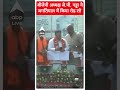 Telangana Election: बीजेपी अध्यक्ष जे पी  नड्डा ने जगतियाल में किया रोड शो | ABP News SHORTS | Modi  - 01:00 min - News - Video