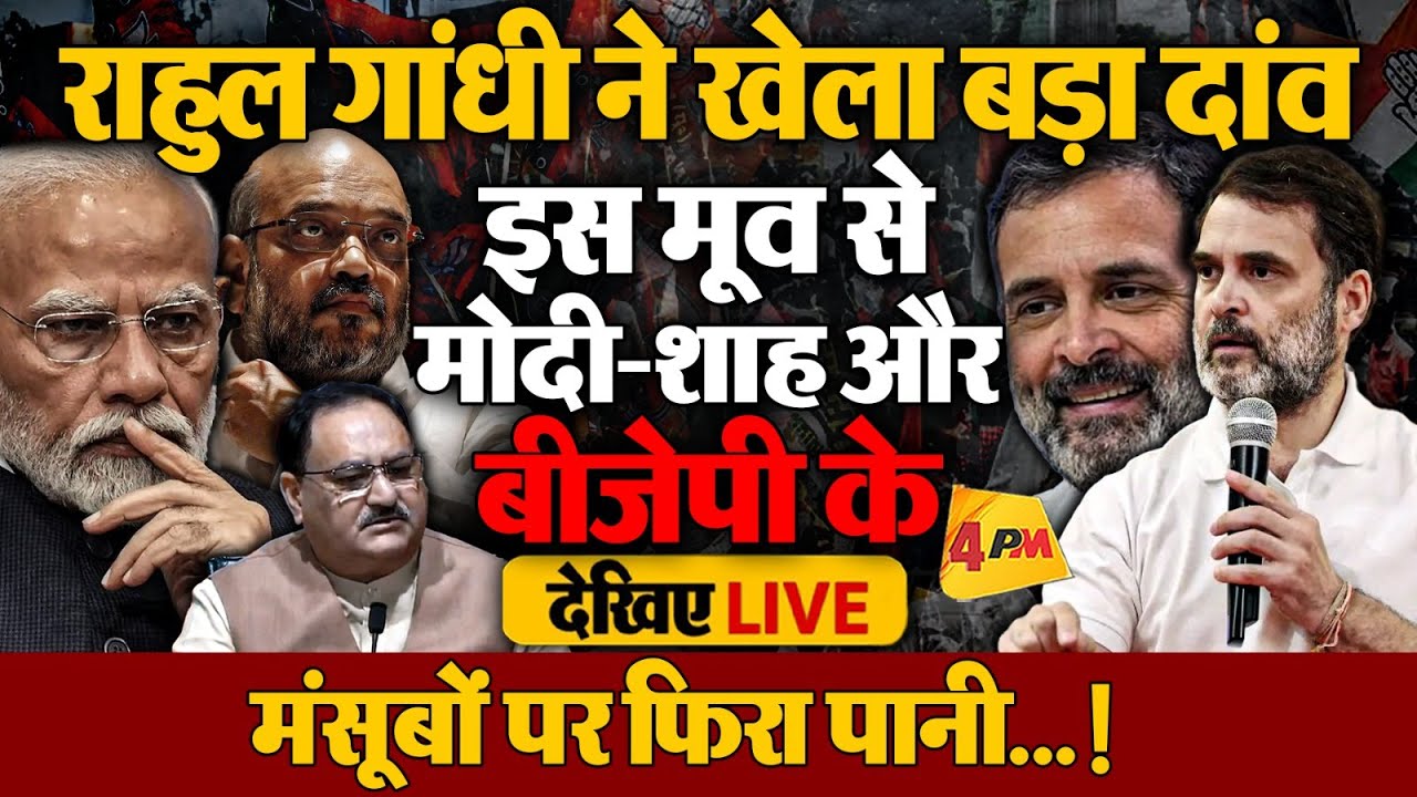साहेब और बीजेपी के चाणक्य का प्लान फिर हुआ फैल…?