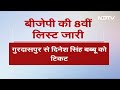 BJP Candidate 8th List: Faridkot से Hans Raj Hans तो Patiala से Preneet Kaur को टिकट | NDTV India  - 02:44 min - News - Video