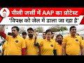 AAP Protest in Delhi: पूरा भारत अरविंद केजरीवाल की गिरफ्तारी के खिलाफ खड़ा होगा |Kejriwal Arrested