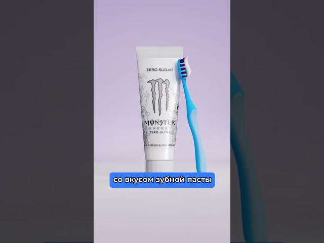 Зубная паста и шампунь от энергетика Monster