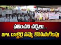 Telangana Junior Doctors Protest Demanding Timely Stipend | 99tv