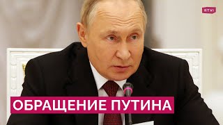 Обращение Путина и Шойгу. Прямой эфир