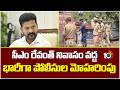 Heavy Police Deployment Near CM Revanth Reddys Residence | 10TV