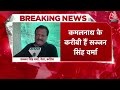 Dangal: Kamal Nath के BJP में शामिल होने पर अभी कुछ फैसला नहीं हुआ- Sajjan Verma | Chitra Tripathi  - 09:06 min - News - Video