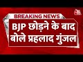Rajasthan Politics News: Vasundhara Raje के करीबी नेता ने बताया क्यों छोड़ी BJP? | Prahlad Gunjal