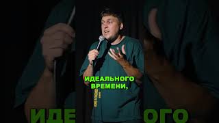 Саша Незлобин стендап про алкоголь #shorts #незлобин #comedy #юмор