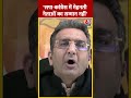 BJP प्रवक्ता Gaurav Bhatia ने कहा-SP और Congress में मेहनती नेताओं को सम्मान नहीं मिलता #shorts  - 00:50 min - News - Video