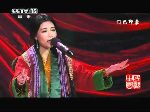 央吉瑪-祈禱永恆的美麗 (西藏門巴族歌曲)