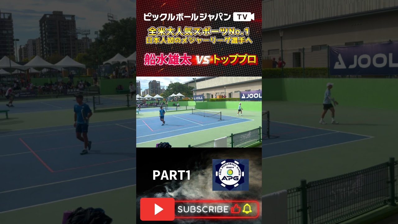 【ピックルボール/PickleBall】予選リーグ突破をかけた戦い！アジアピックルボールゲームズ参戦！【スーパープレー】#ピックルボール #pickleball