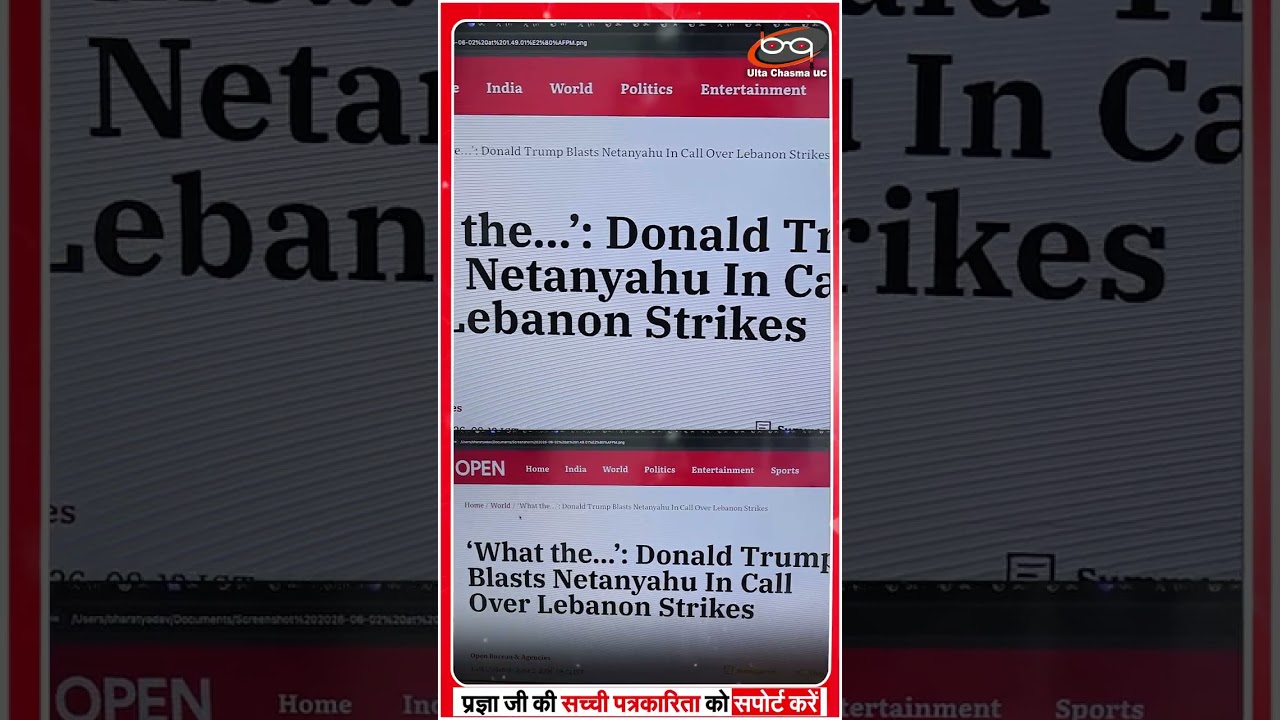 ट्रम्प और नेतन्याहू में तनातनी