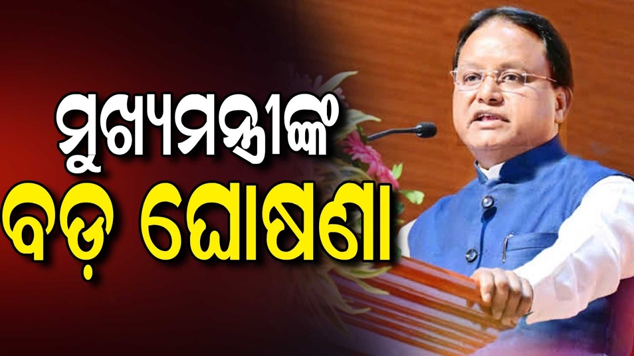 CM Mohan Majhi Honors Athletes With Biju Patnaik Sports & Bravery Awards At Lok Seva Bhawan