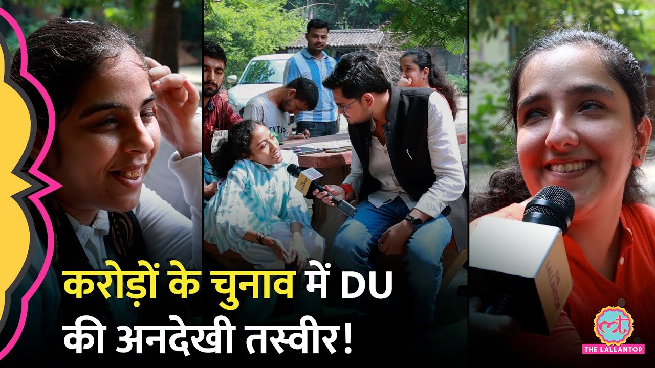 DUSU Election 2024 का कैंपस चुनाव, महंगी गाड़ियां, लाखों के खर्च के बीच ये कैंडिडेड सबसे अलग कैसे?