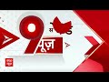 Top News: POCSO मामले में Karnataka के पूर्व सीएम B. S. Yediyurappa की बढ़ी मुश्किलें ! | ABP News  - 04:47 min - News - Video