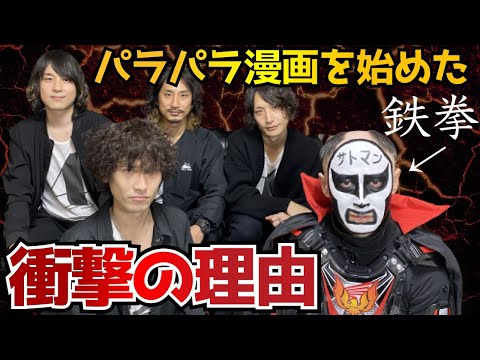 【パラパラ漫画】を描き始めた理由は!? 鉄拳さん初登場!!!!(#1)