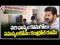 Control Room At Jangaon Agriculture Market To Solve Farmers Issues | V6 News