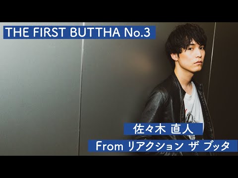 斉藤和義 - 歌うたいのバラッド / covered by 佐々木直人 From リアクション ザ ブッタ【 THE FIRST BUTTHA No.3 】