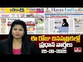 LIVE : Today Important Headlines in News Papers | News Analysis | 25-09-2025 | hmtv