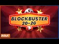 Blockbuster 20-20: Bollywood से जुड़ी आज की बड़ी ख़बरें सुपरफास्ट अंदाज़ में | May 28, 2022