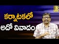 Karnataka Face Own కర్నాటక లో అదో వివాదం