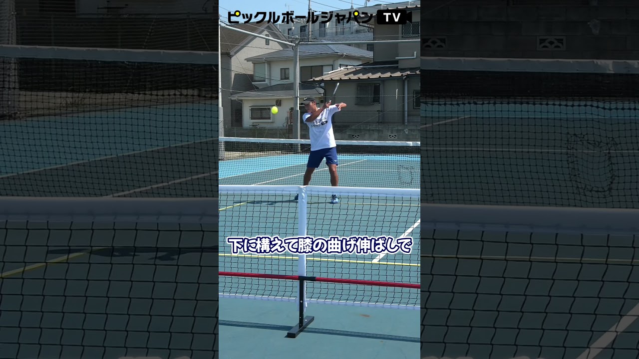 【ワンポイントレッスン】ピックルボールのレシーブの打ち方を１分で解説します！【ピックルYUTA】 #shorts