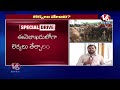 LIVE :TS Govt Survey On Mission Bhagiratha Connections and Toilet Constructions | V6 News  - 00:00 min - News - Video