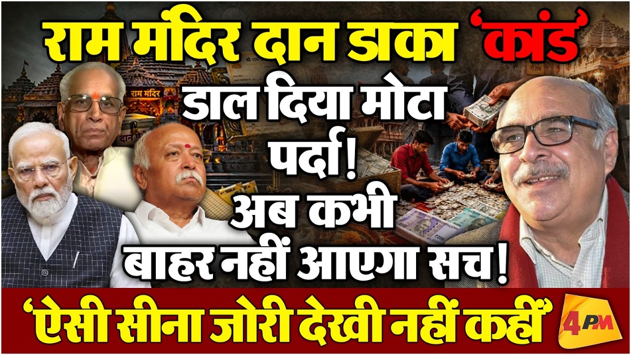 सीनियर जर्नलिस्ट रामशरण जोशी की खरी-खरी!