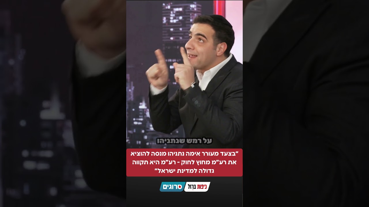 “בצעד מעורר אימה נתניהו מנסה להוציא את רע”מ מחוץ לחוק - רע”מ היא תקווה גדולה למדינת ישראל” | סרוגים