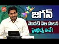 YS Jagan One Month Governance As AP CM- Highlights