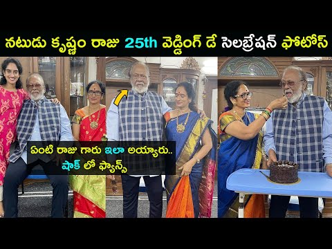 Tollywood senior actor Krishanam Raju's 25th wedding anniversary celebration photos Tollywood senior actor Krishanam Raju's 25th wedding anniversary celebration photos