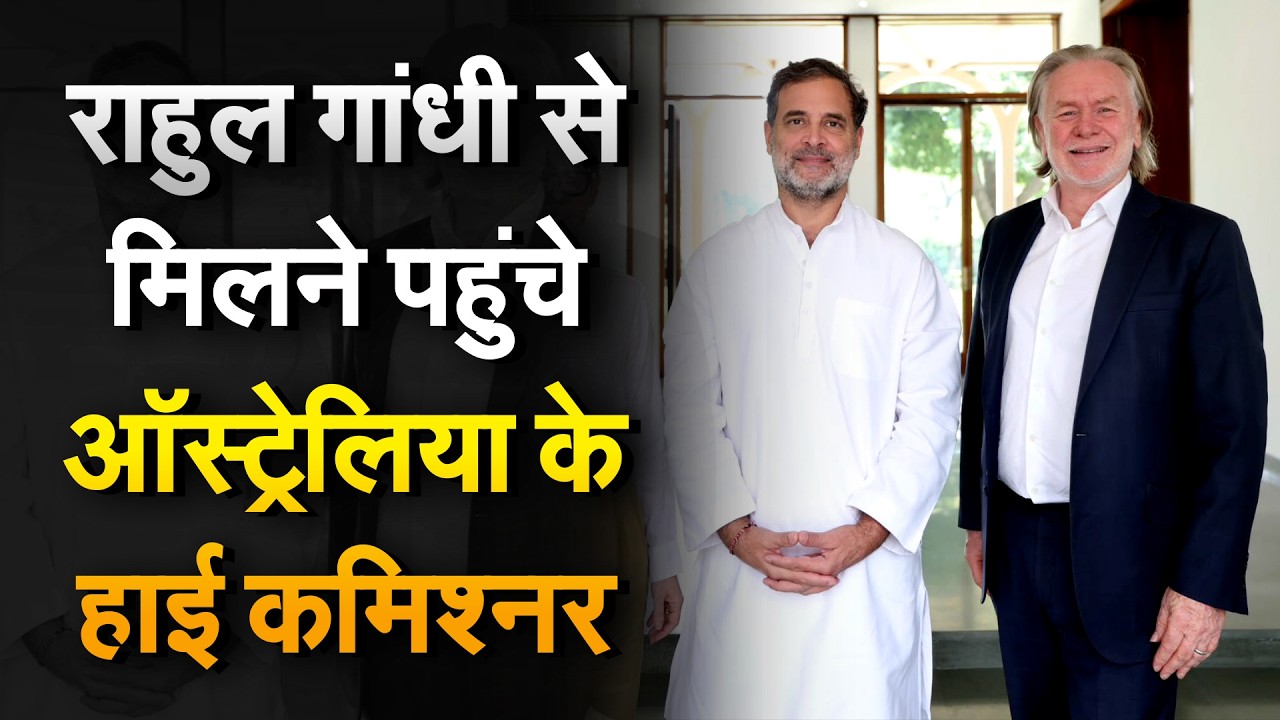 Rahul Gandhi से मिले Philip Green, घंटो की बातचीत... दोनों में पुरानी दोस्ती