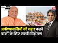 Black And White Full Episode: BJP Faizabad सीट जरूर हारी लेकिन Ayodhya जीती! | UP | Sudhir Chaudhary