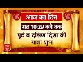 Bhagya Ki Baat 10 May 2024: आज किसे होगा लाभ ? किसे रहना होगा सावधान ? जानिए अपने भाग्य के सितारे  - 10:22 min - News - Video