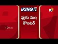 హరీశ్‌రావుకు మంత్రి ఉత్తమ్ కౌంటర్ | Minister Utham Kummar Counter To Harish Rao | 10TV NEWS  - 03:35 min - News - Video