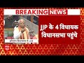Haryana Politics: JJP के व्हिप जारी करने के बावजूद सदन पहुंचे 4 विधायक | Haryana Floor Test  - 08:12 min - News - Video