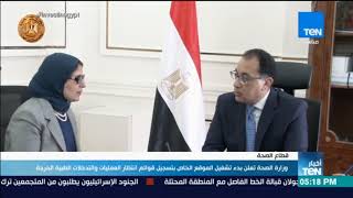 اخبار TeN - وزارة الصحة تعلن بدء تشغيل الموقع الخاص بتسجيل قوائم ...