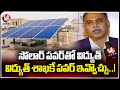 Public Shows Interest On Arrange Solar System On Rooftop | Hyderabad | V6 News