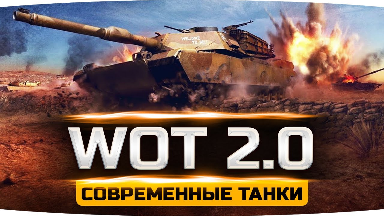 World of tanks modern armor на пк как играть