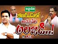 LIVE | Achampet Constancy | RS Praveen Kumar | అచ్చంపేట బాధ్యతలు తమ వల్ల కాదంటున్న మర్రి, ఆర్‌ఎస్‌
