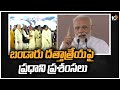 బండారు దత్తాత్రేయపై ప్రధాని ప్రశంసలు | PM Modi Praises Haryana Governor Bandaru Dattatreya | 10TV