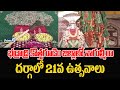భద్రాద్రి కొత్తగూడెం జిల్లాలో నాగుల్మీరా  దర్గాలో  21వ ఉర్సు ఉత్సవాలు | Kothagudem | Prime9 News