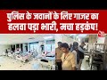 Jaipur में गाजर की हलवा खाने से बीमार हुए पुलिस के जवान, Hospital में कराया गया भर्ती #aajtak