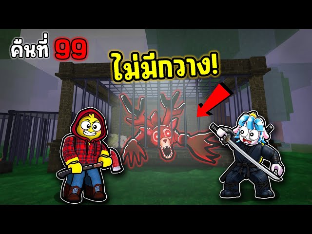 จะรอดไหม! ทำให้กวางไม่ล่าเรา! | Roblox 99 Nights in the Forest