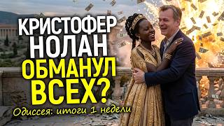 Ого! Чёрная Елена — приманка для денег! Одиссея требует Оскар/Сборы удивили/Нолан уходит из кино?