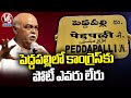 There Is No Competition For Congress In Peddapalli, Says MLA Prem Sagar | V6 News