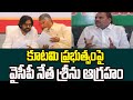 కూటమి ప్రభుత్వంపై వైసీపీ నేత శ్రీను ఆగ్రహం | YCP Leader Srinu Fires On NDA Govt | 99TV