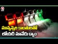 Maneru Dam Lights Up In Tricolor Ahead Of 75th Independence Day | V6 News