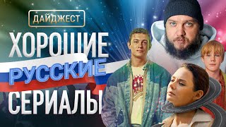 Хорошие русские сериалы: Трасса | Комбинация | Последний Богатырь: Наследие