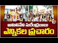 TDP Candidate Amilineni Surendrababu Election Campaign | అమిలినేని సురేంద్రబాబు ఎన్నికల ప్రచారం|10TV