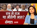 Dangal LIVE: देश के Voters को Caste और धर्म से ऊपर का कोई विकल्प मिल पाएगा? | CM Yogi | Nitish Kumar